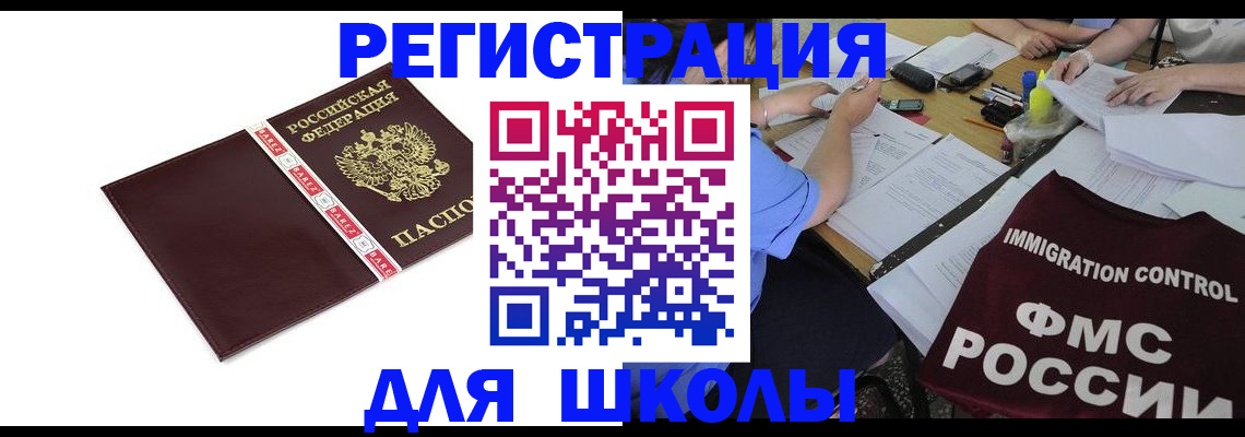 регистрация для школы в Шумерле